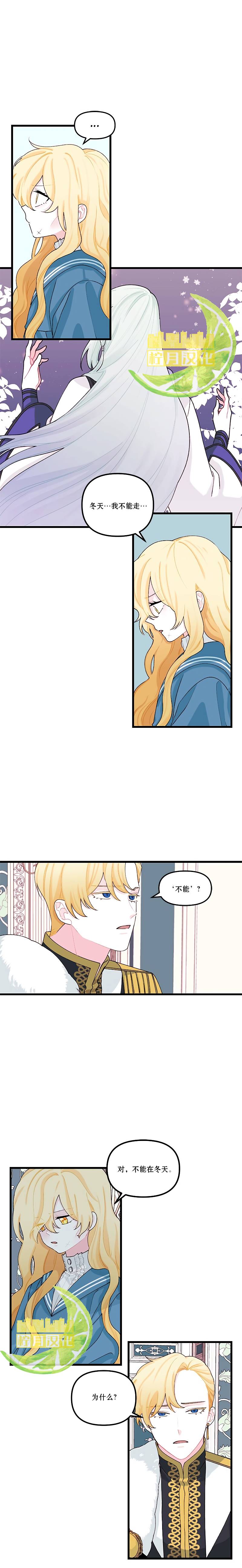 垃圾堆里的虫子漫画,第10话2图