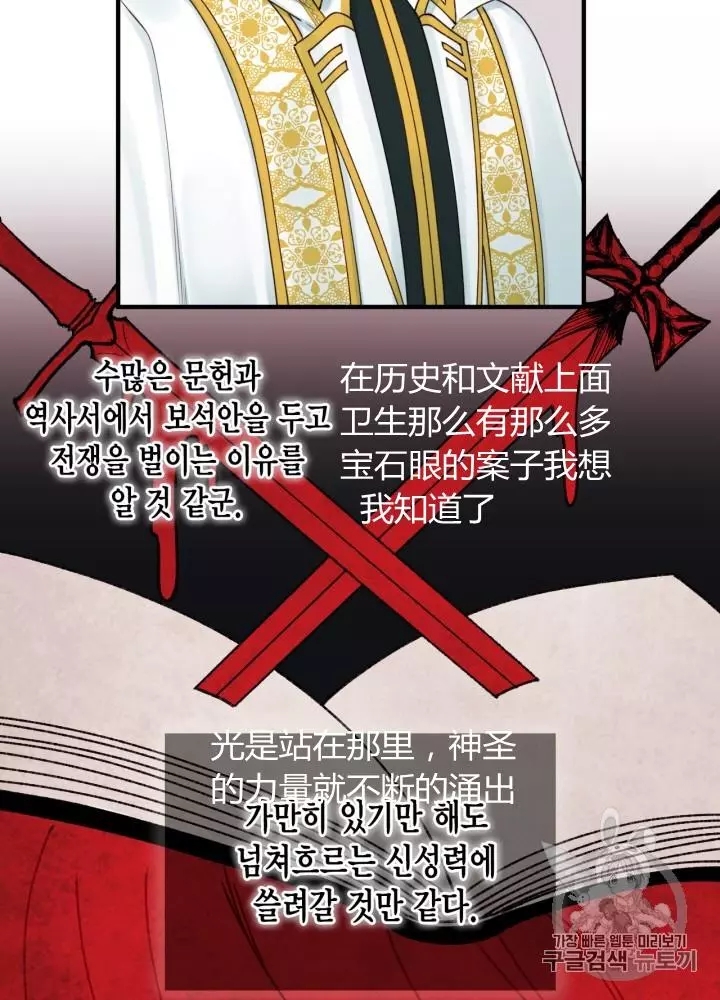 垃圾堆里的公主43漫画,第23话5图