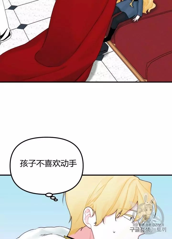 垃圾堆里的公主43漫画,第23话2图