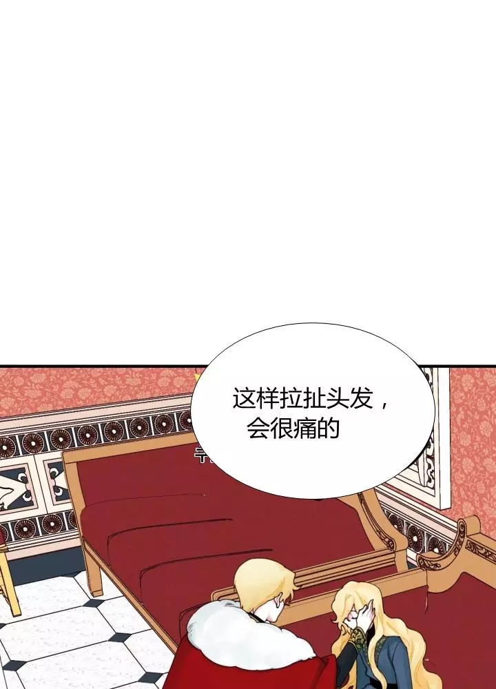 垃圾堆里的公主43漫画,第23话1图