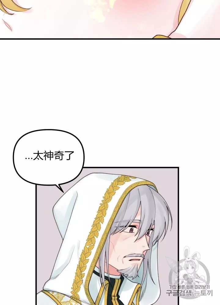 垃圾堆里的公主43漫画,第23话4图