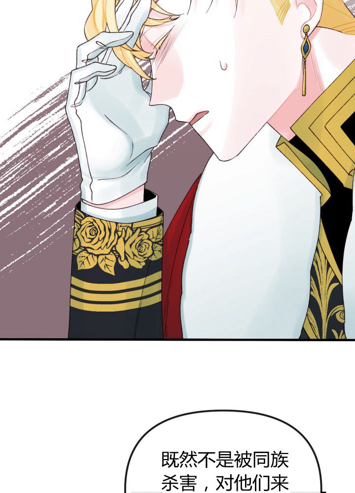 垃圾堆里的公主小女孩漫画,第32话4图