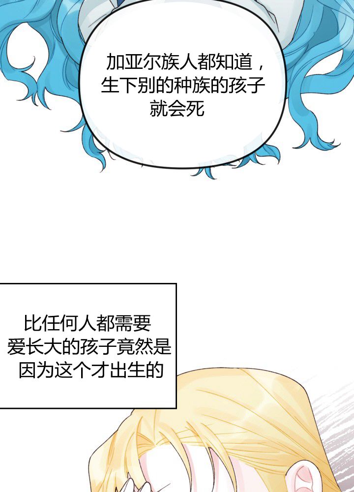 垃圾堆里的公主小女孩漫画,第32话3图