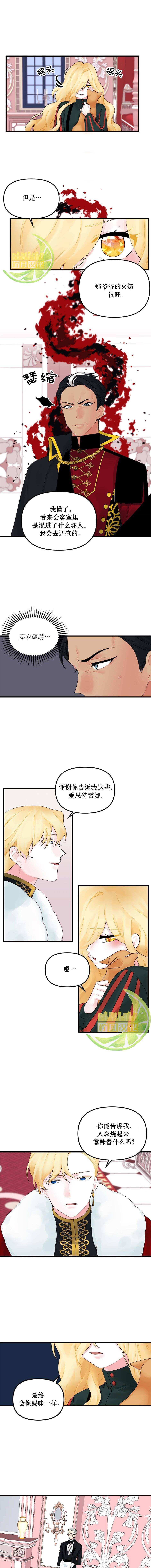 垃圾堆里的虫子漫画,第15话2图