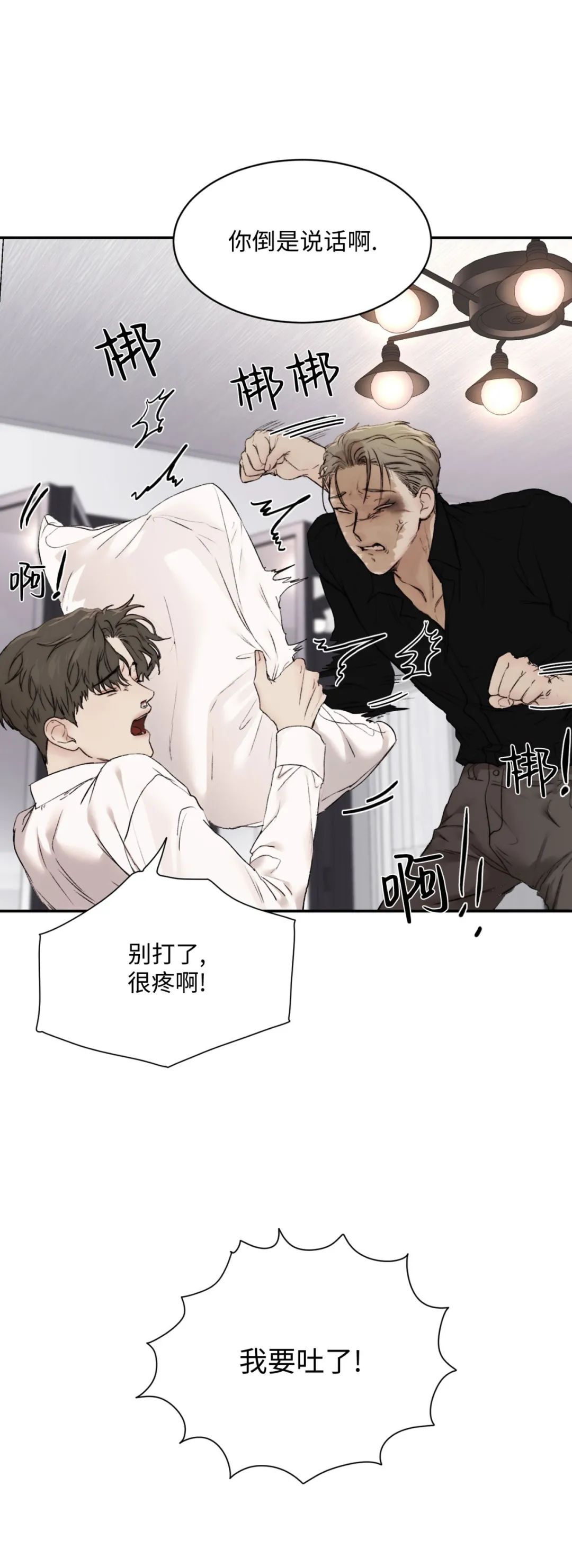 说到就到的句子漫画,第18话4图