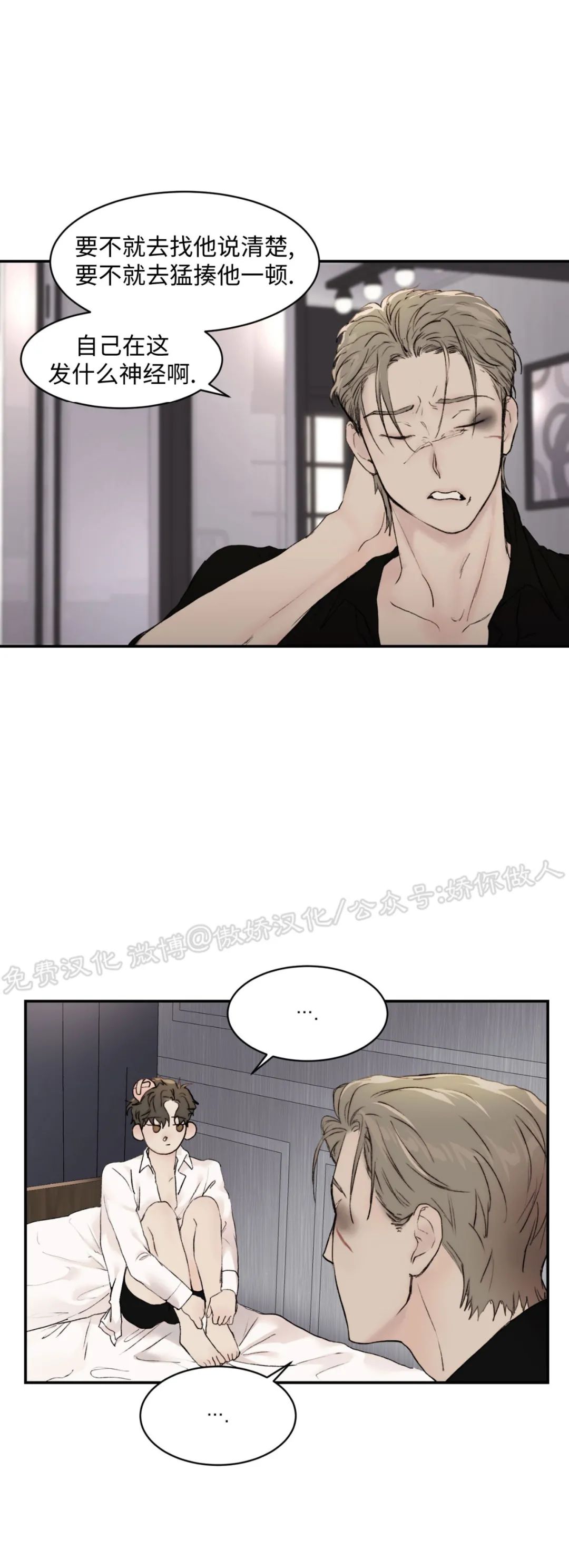 说到就到的句子漫画,第18话3图