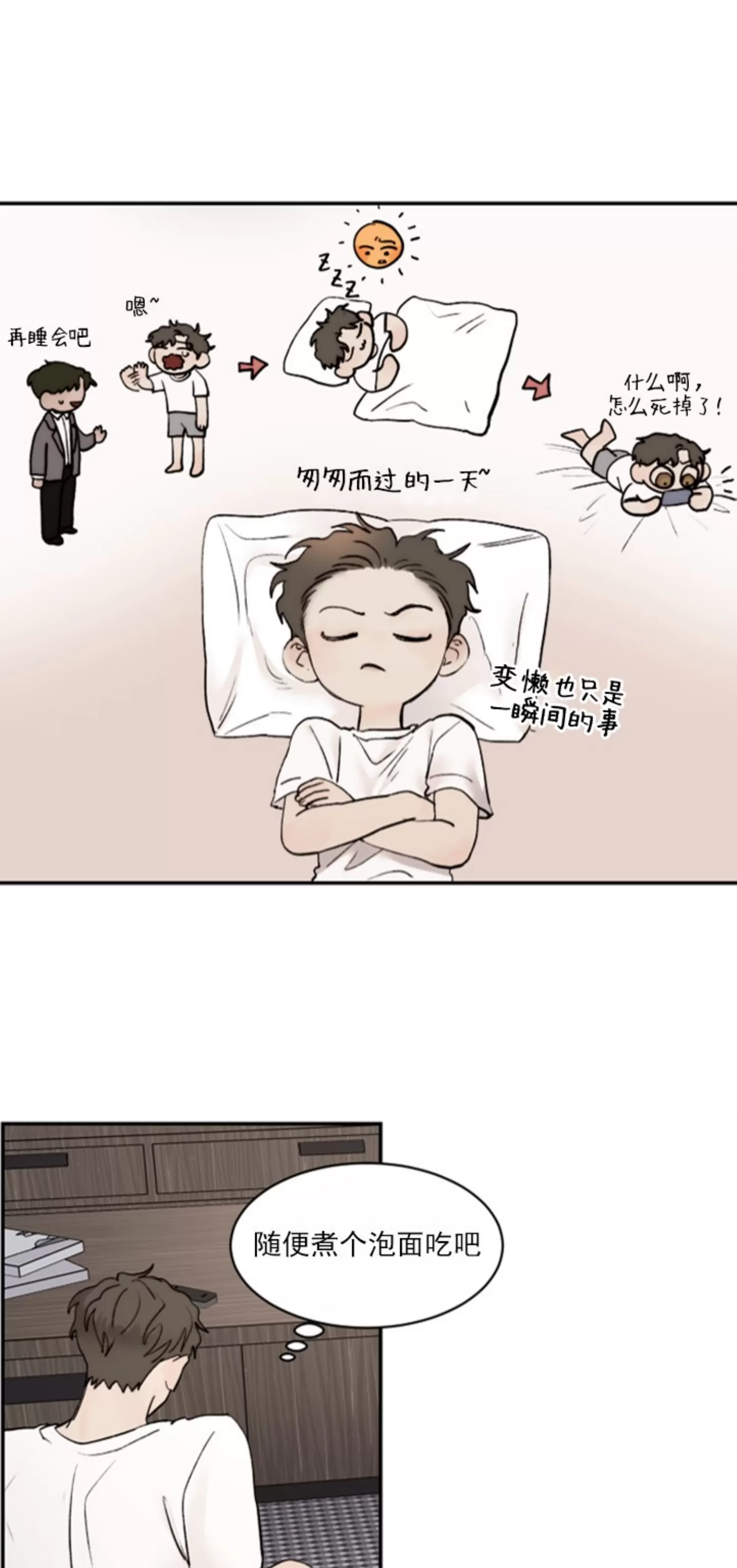 说到就到恶魔的低语漫画,第35话3图