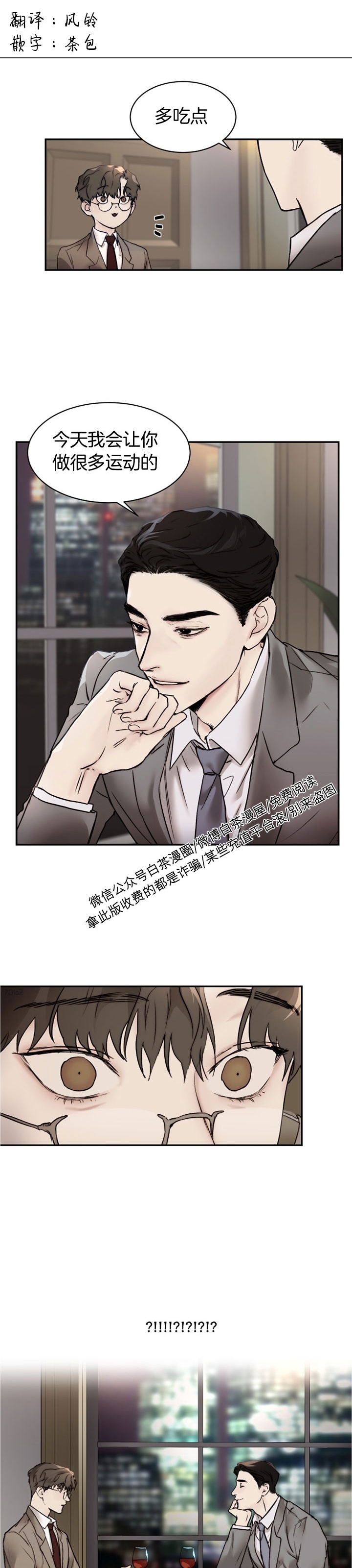 恶魔的低语是什么梗漫画,第24话1图