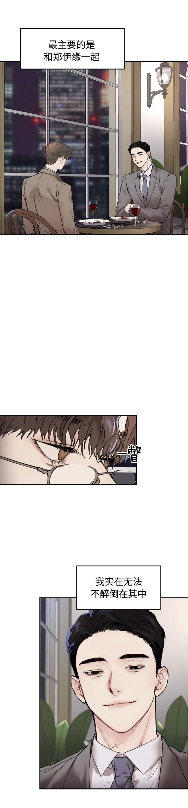 恶魔的低语是什么梗漫画,第24话5图