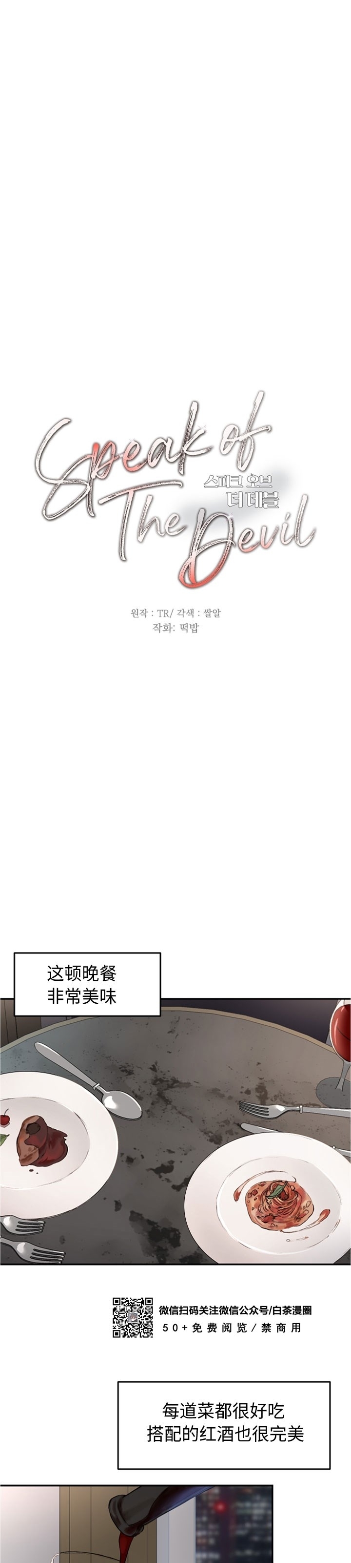 恶魔的低语是什么梗漫画,第24话3图