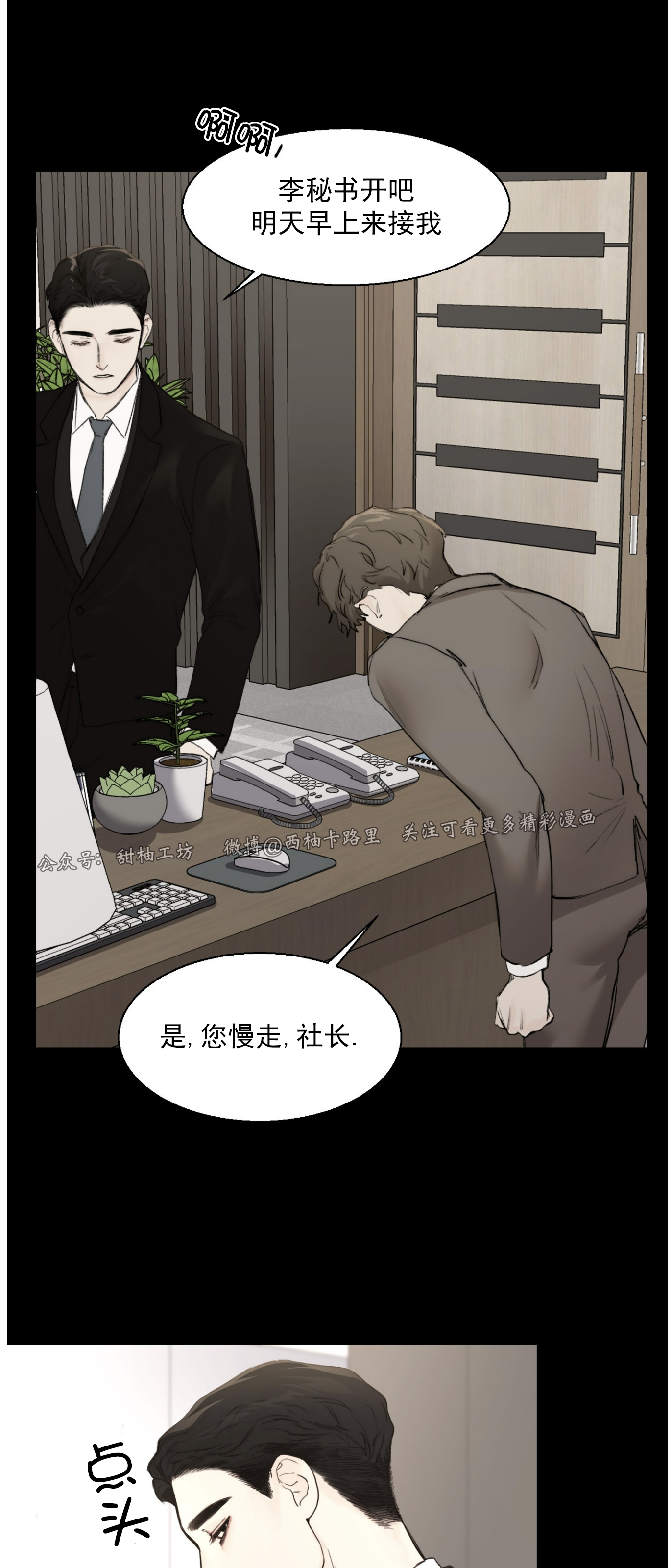 说到就到/恶魔的低语 - 一耽女孩_好看的一耽漫画官网漫画,第12话5图