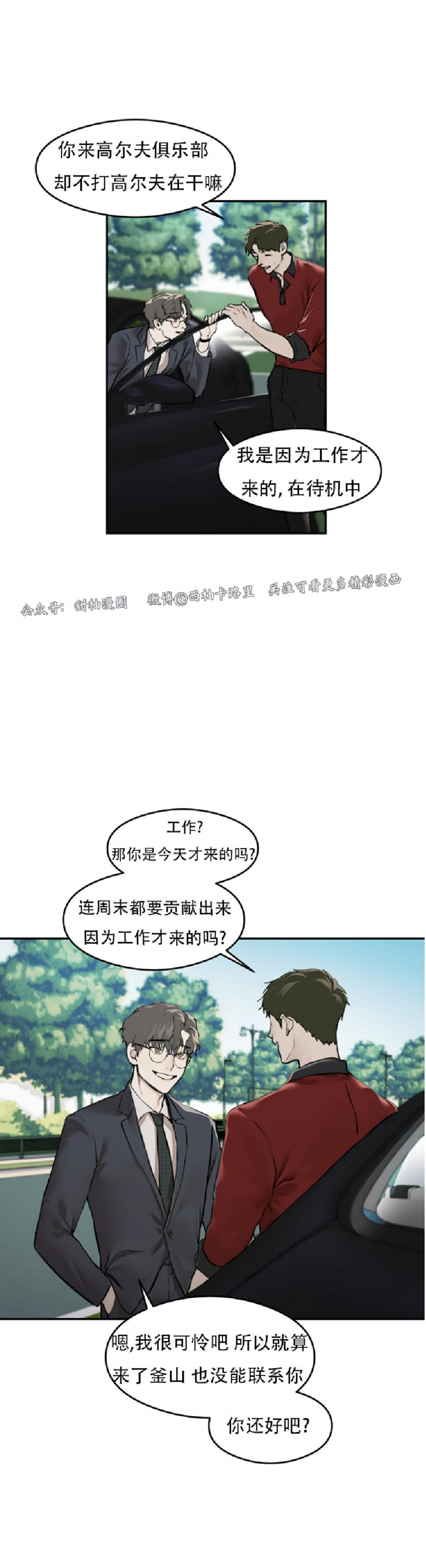 说到就到恶魔的低语小说结局漫画,第06话4图