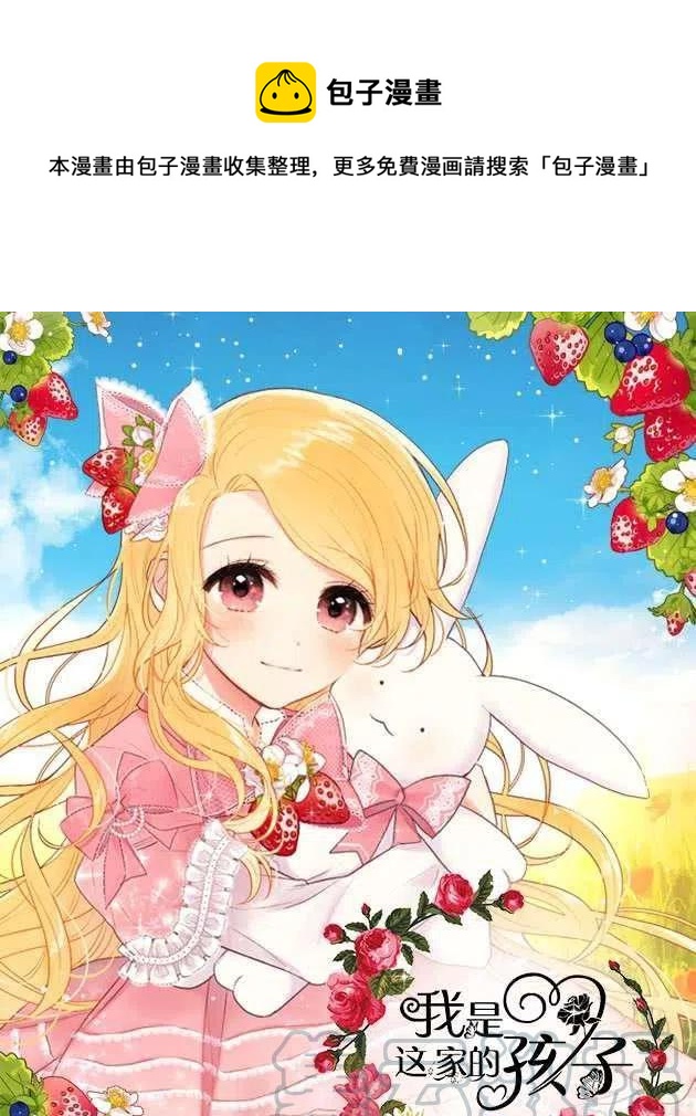 我是这家的孩子2漫画,新护卫1图
