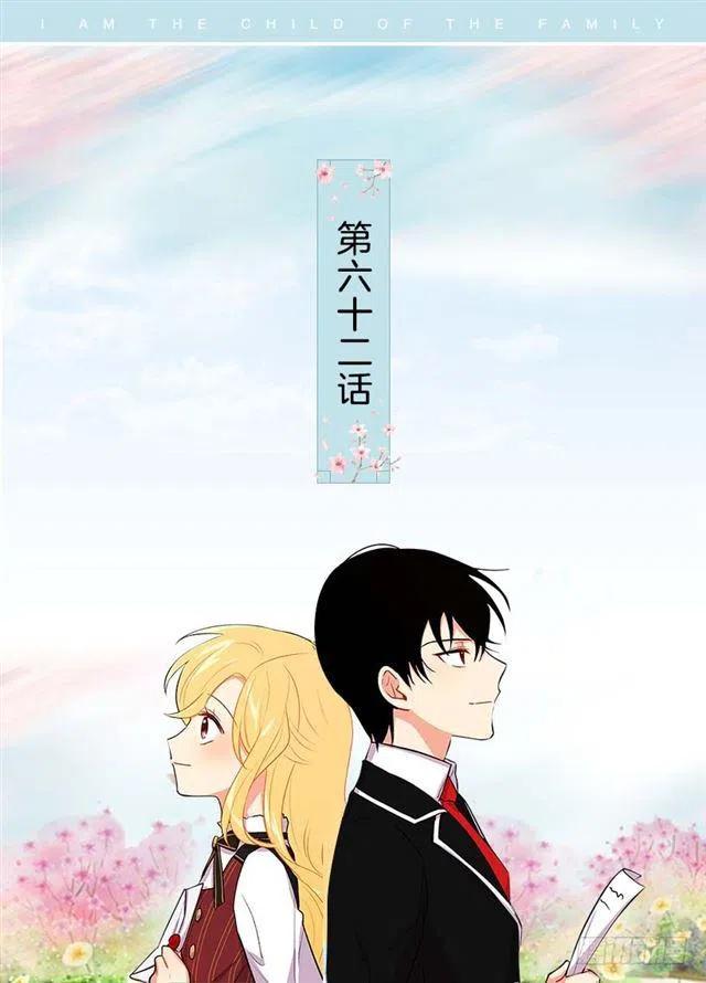 我是这一家的孩子漫画83话漫画,62.生日礼物2图