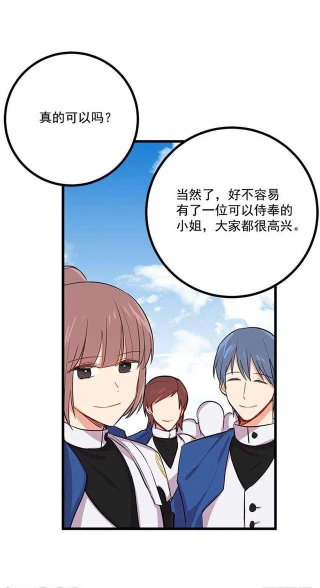 我是这家的孩子2漫画,新护卫5图