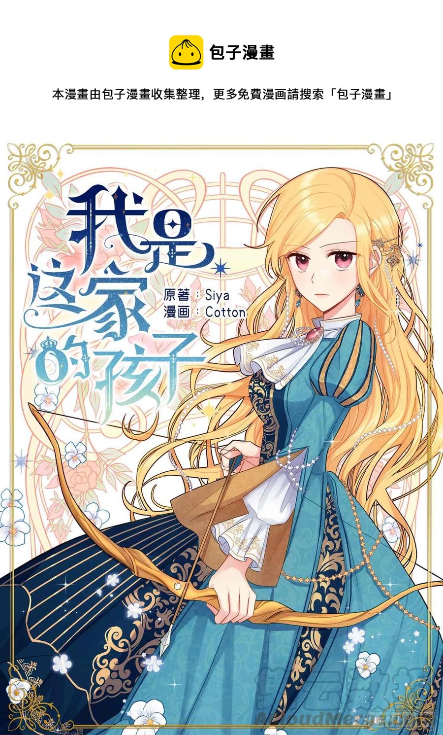我是这一家的孩子漫画83话漫画,129.代价是你的性命1图