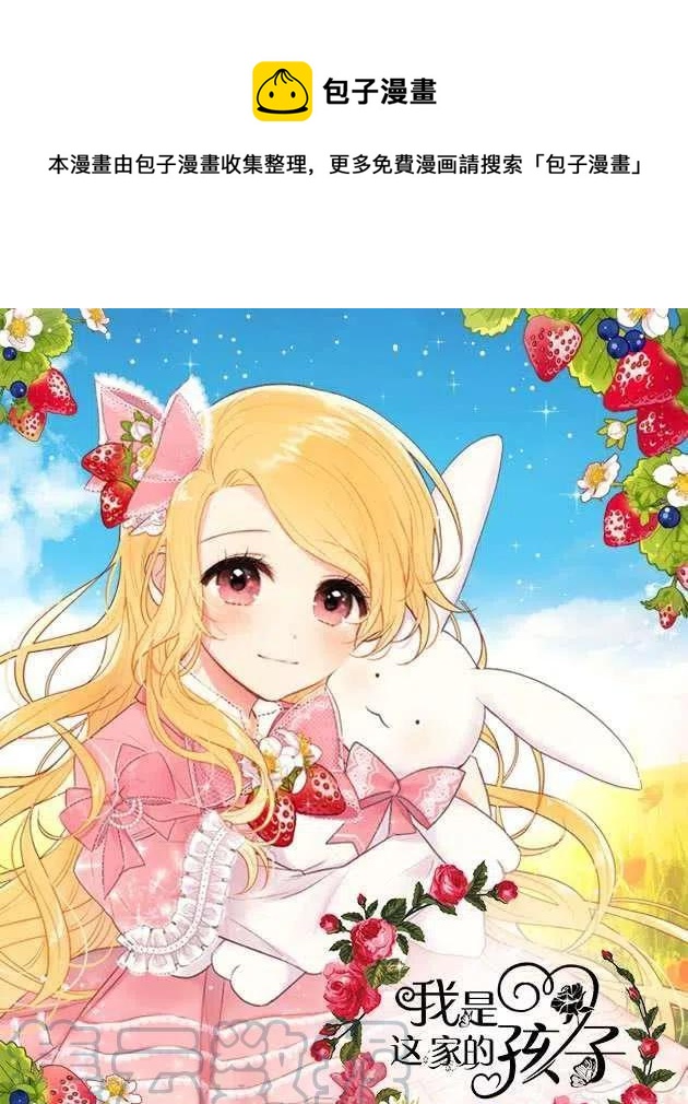 我是这一家的孩子漫画83话漫画,熊1图