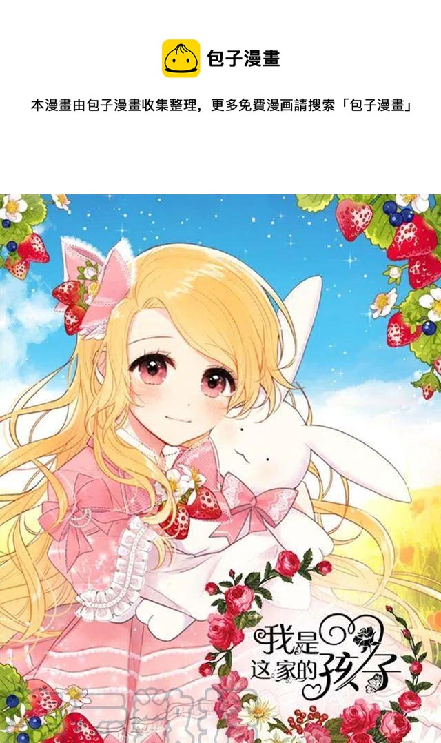 我是这一家的孩子漫画83话漫画,62.生日礼物1图