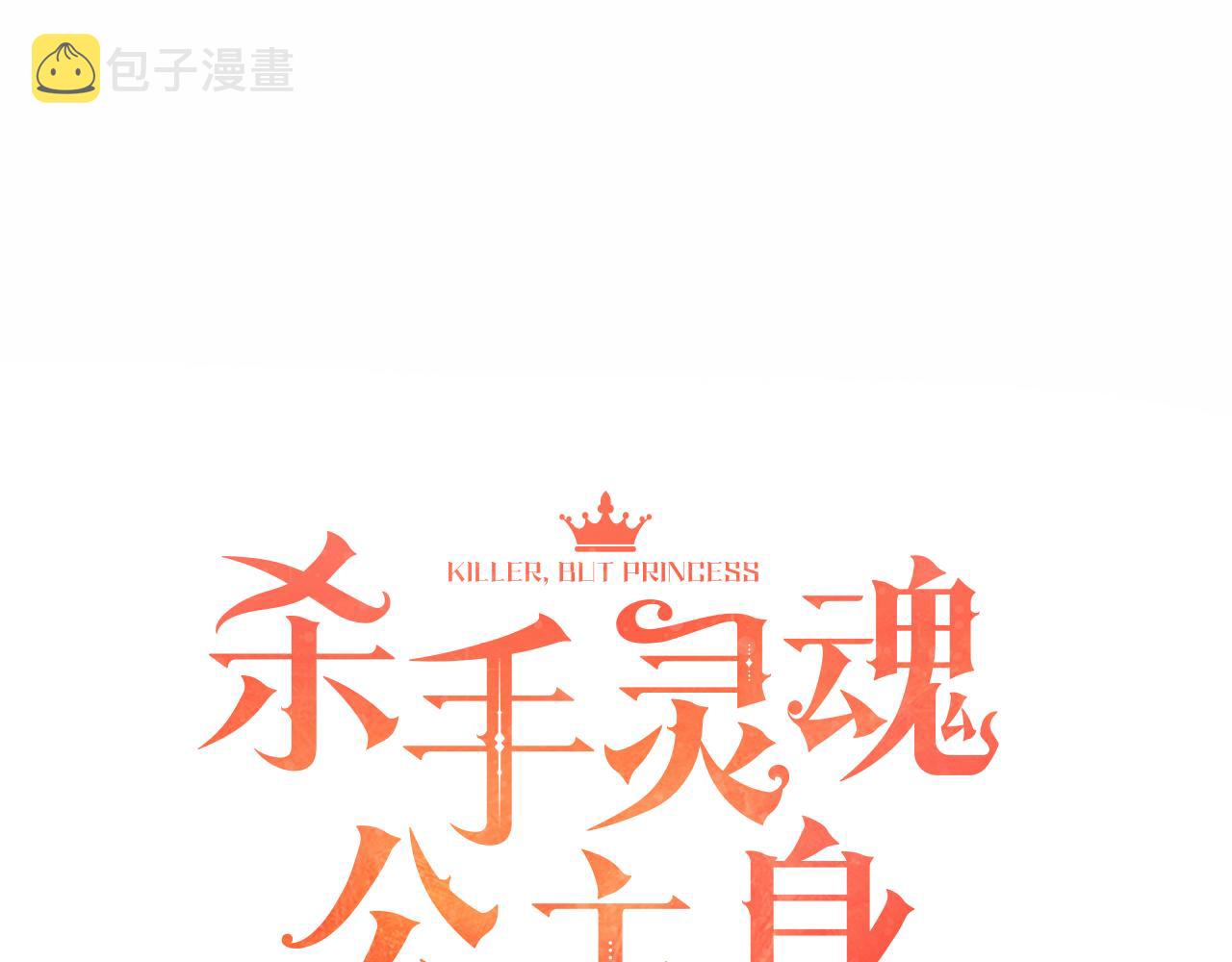 杀手灵魂穿越到婴儿身上漫画,第5话 杀人凶手4图