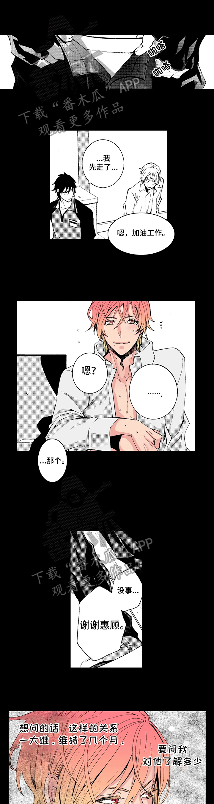 快递情缘最新章节笔趣阁漫画,第6章：决定1图