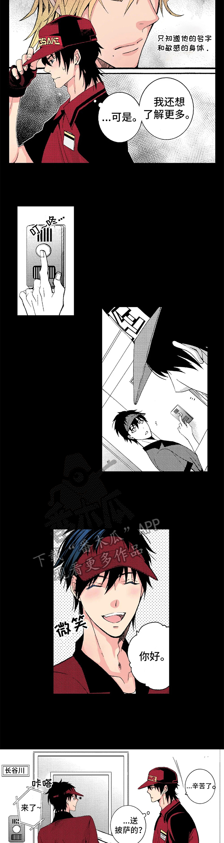 快递情缘最新章节笔趣阁漫画,第6章：决定2图