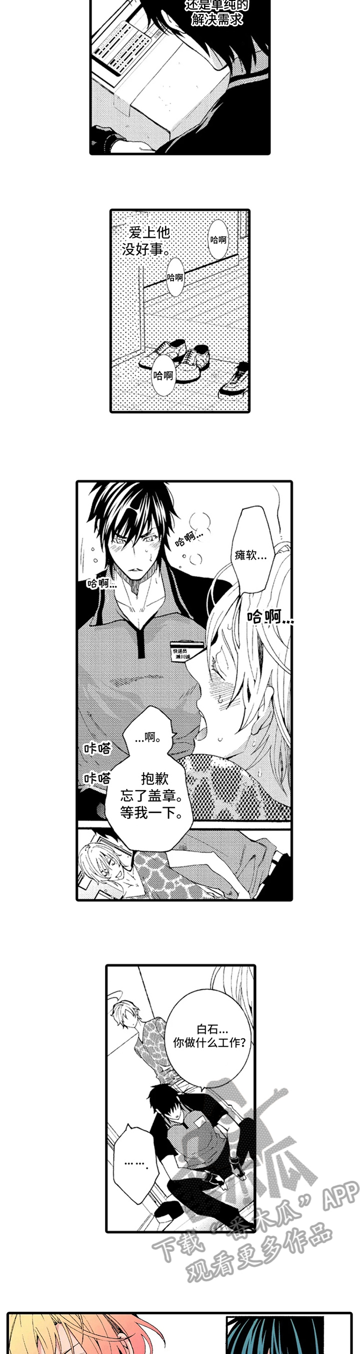 快递情缘最新章节笔趣阁漫画,第6章：决定5图