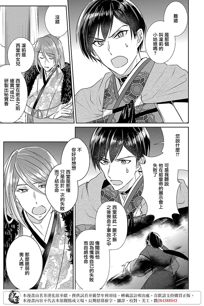 电脑房后宫物语漫画,第6话5图