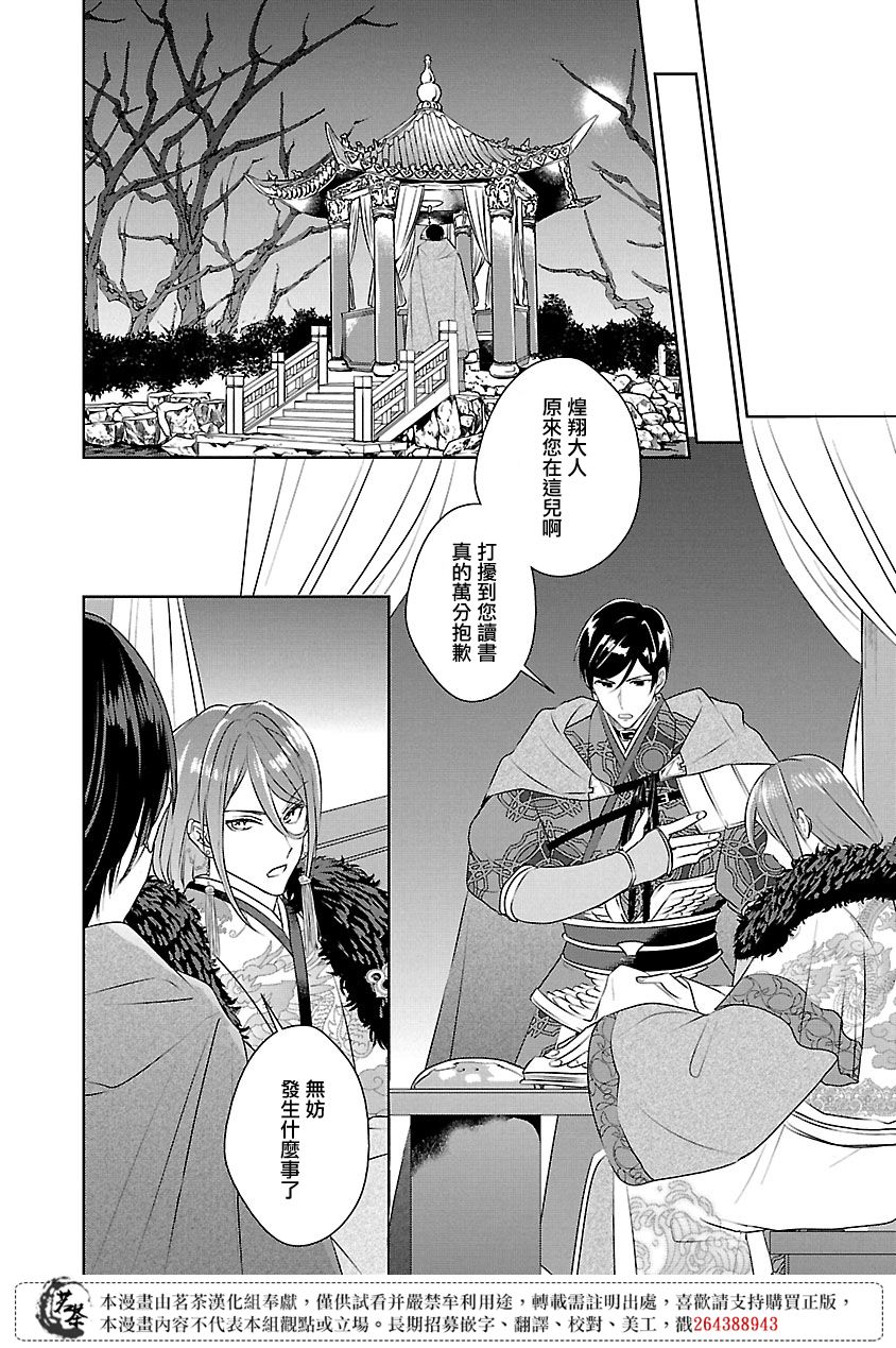 电脑房后宫物语漫画,第6话2图