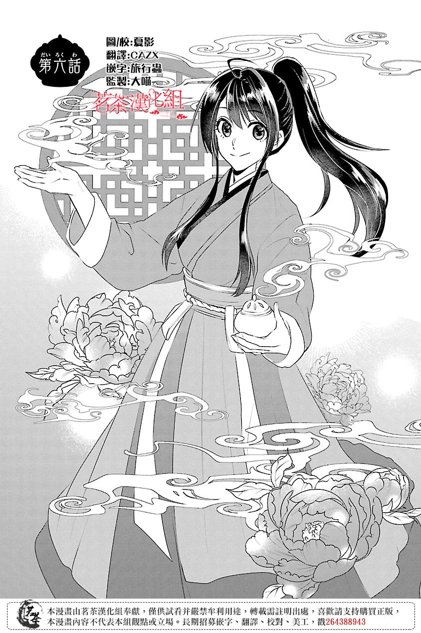 电脑房后宫物语漫画,第6话1图