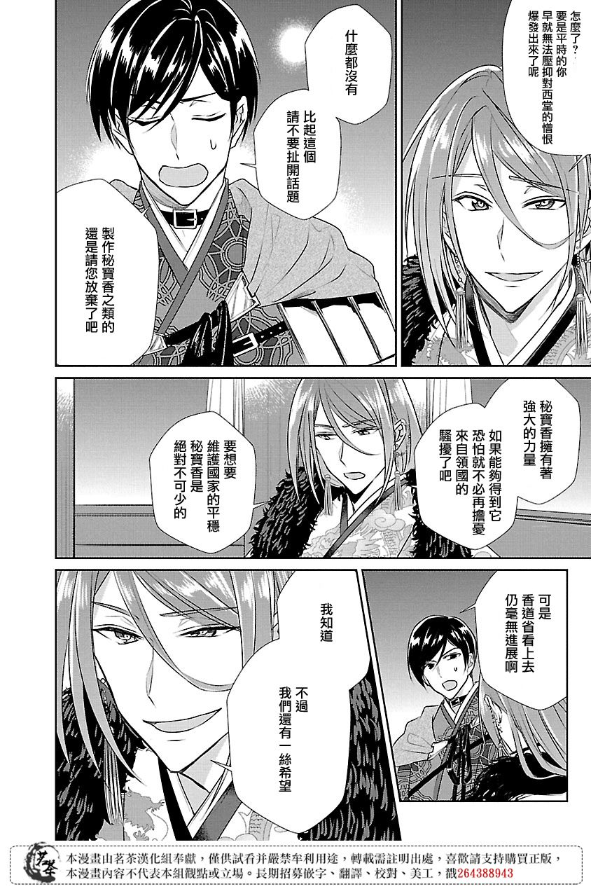 电脑房后宫物语漫画,第6话4图