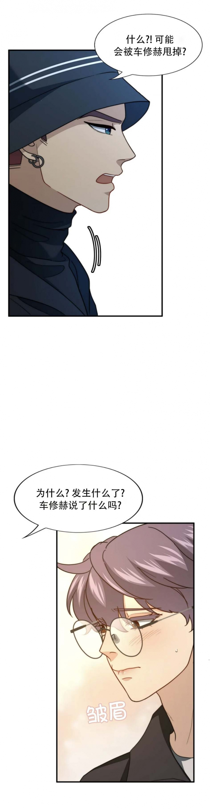 快手漫画,第123话2图