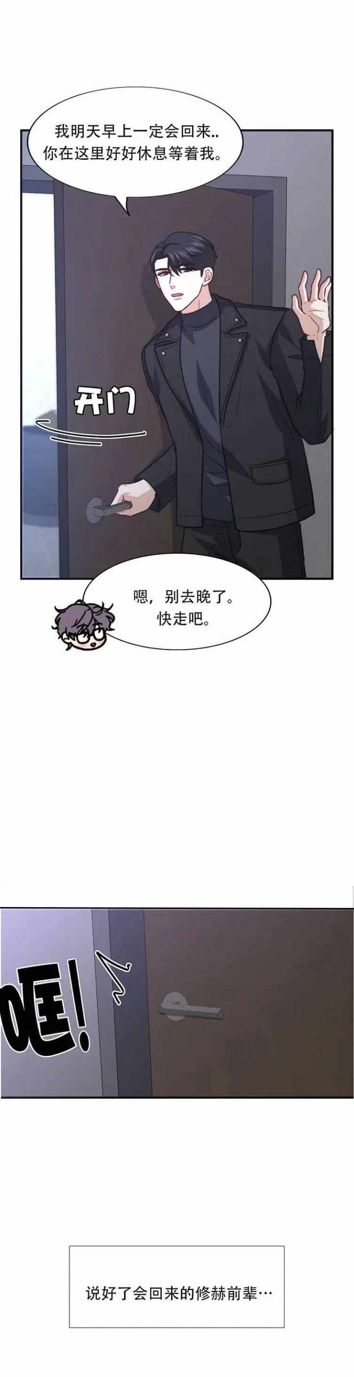 摩尔庄园舞台剧rk的秘密漫画,第109话4图