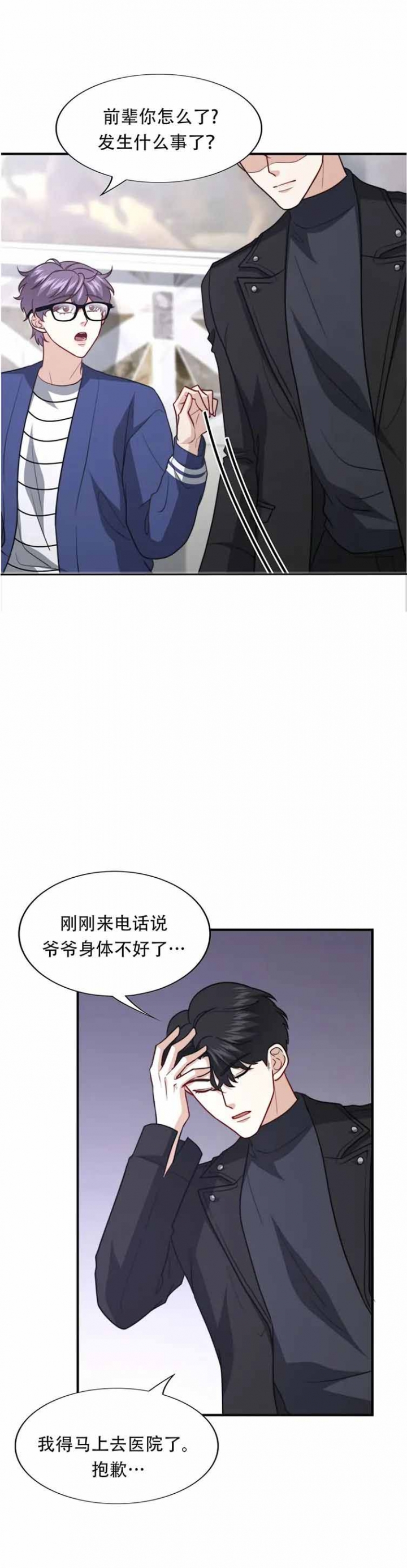 摩尔庄园舞台剧rk的秘密漫画,第109话2图