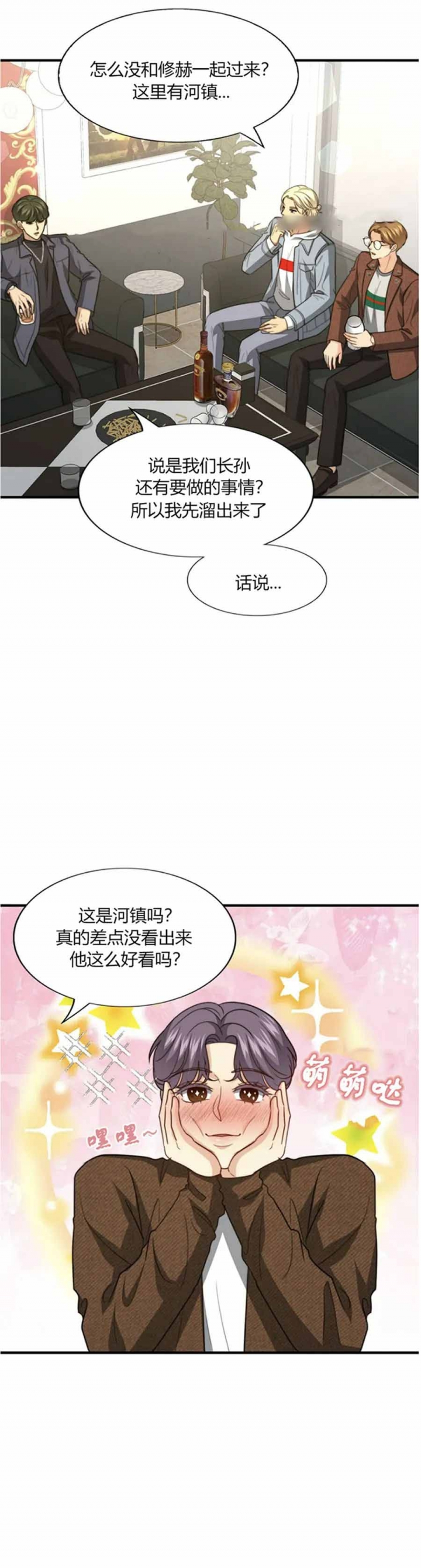 k的写法漫画,第112话3图