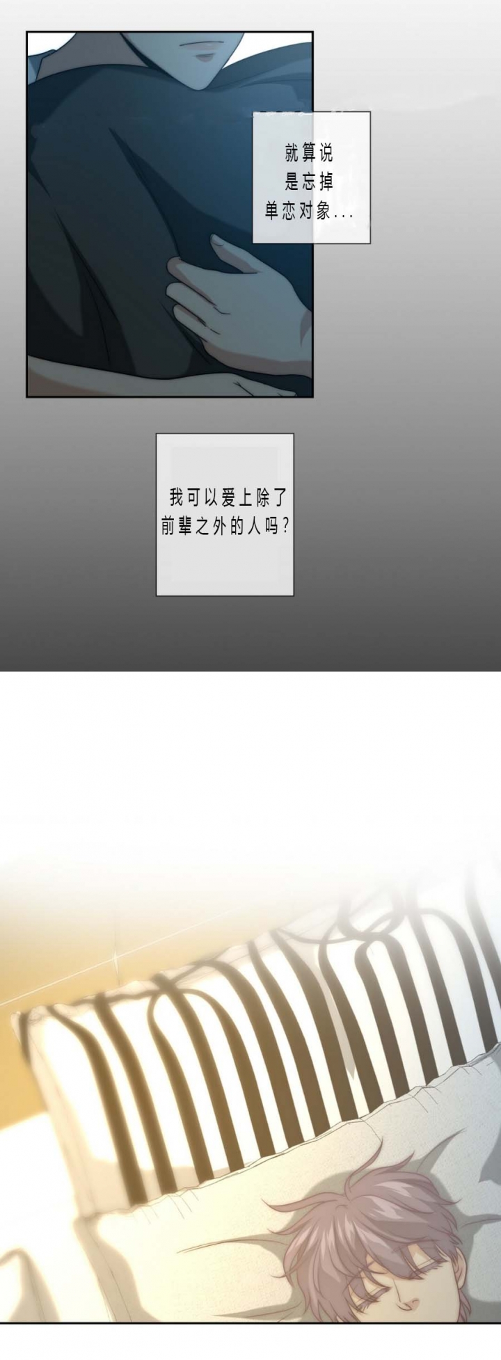 科兴新冠疫苗对身体的影响漫画,第26话3图