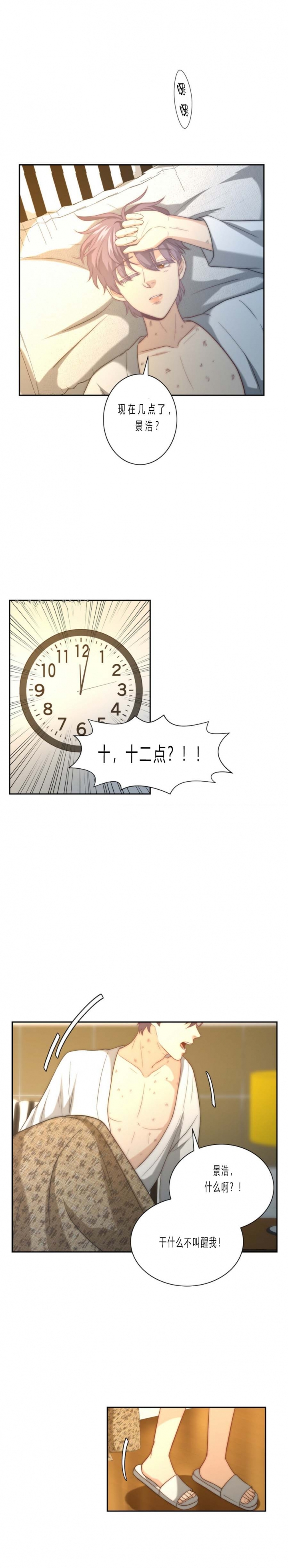 科兴新冠疫苗对身体的影响漫画,第26话4图