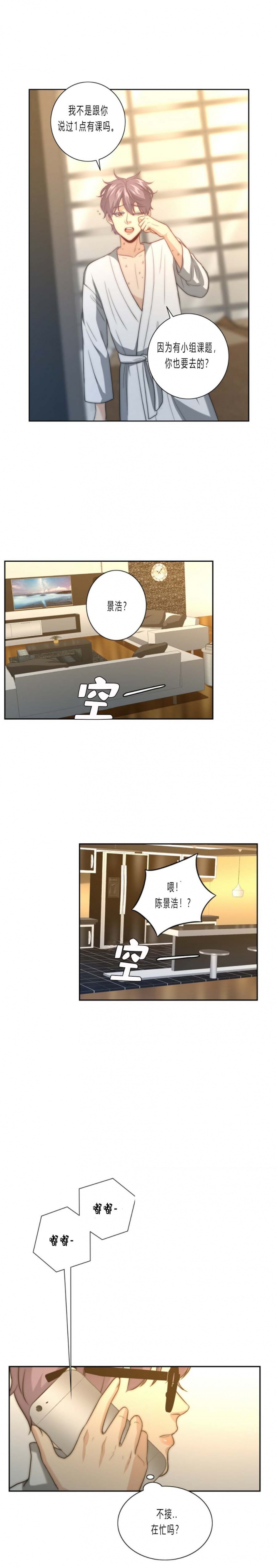 科兴新冠疫苗对身体的影响漫画,第26话5图