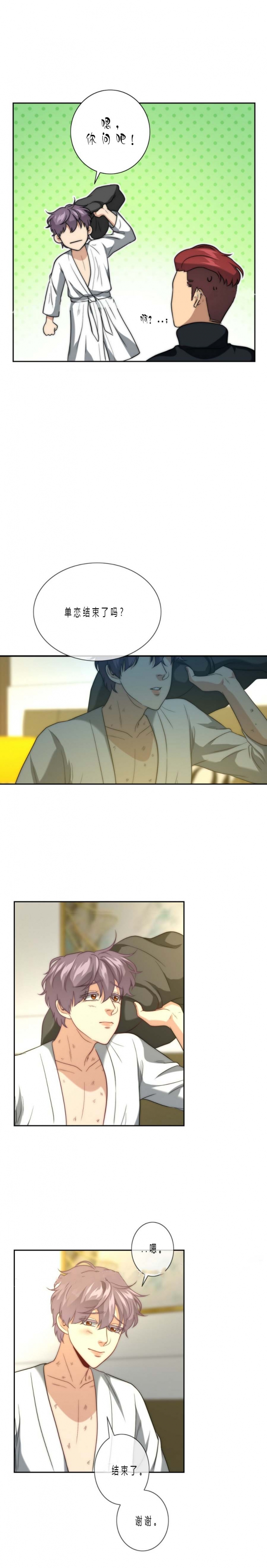 科兴新冠疫苗对身体的影响漫画,第26话1图