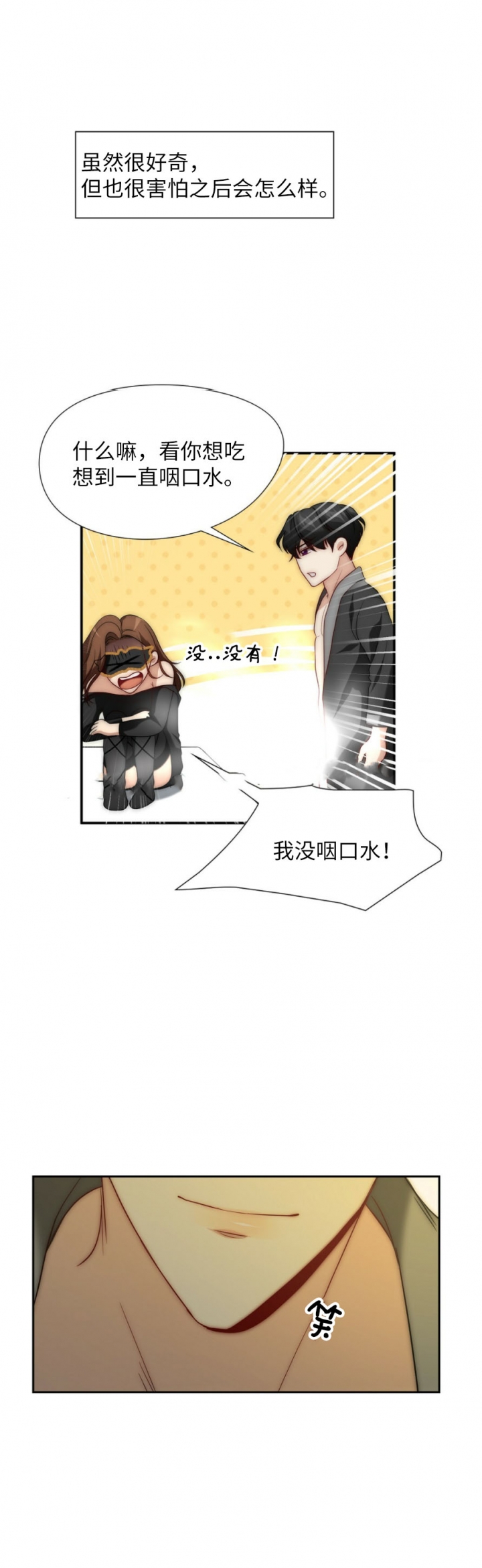 k的秘密结局漫画,第17话5图