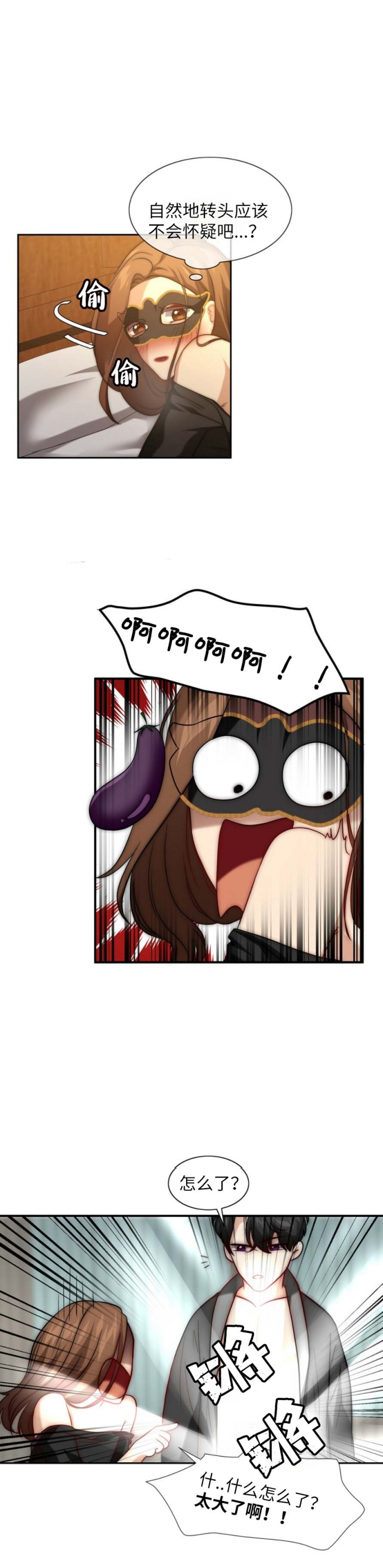 k的秘密结局漫画,第17话1图