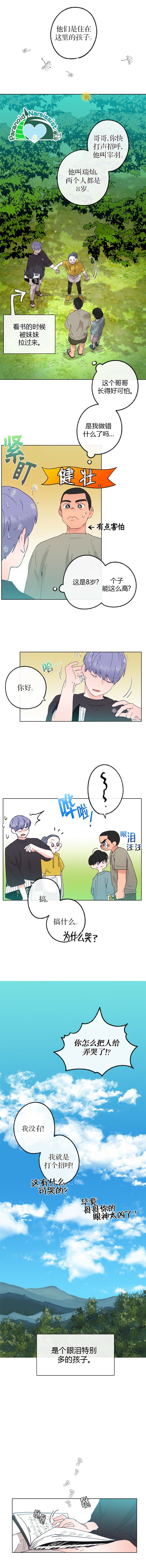 开往爱情的拖拉机漫画免费阅读漫画,第15话2图