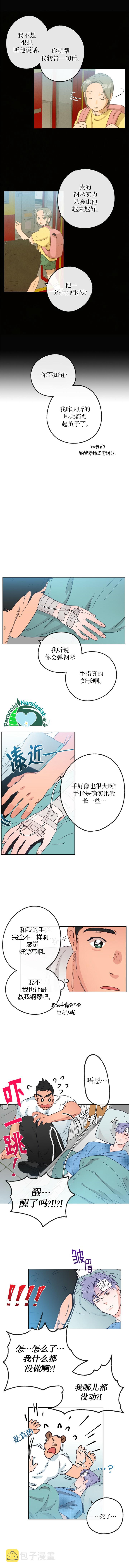开往幸福里的手扶拖拉机漫画,第14话5图