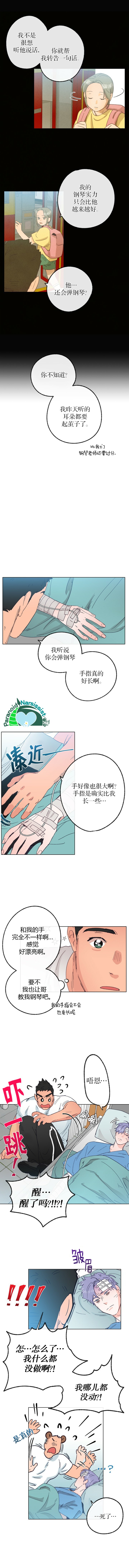开往爱情的拖拉机漫画免费阅读漫画,第15话5图