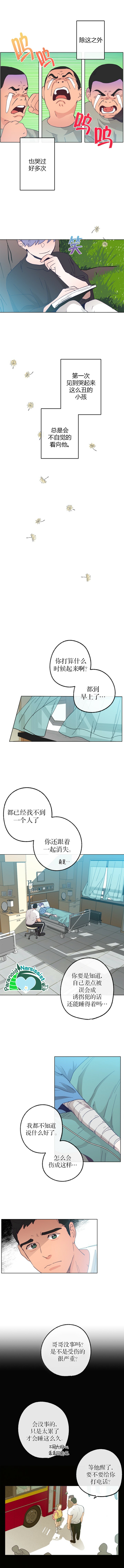 开往爱情的拖拉机漫画免费阅读漫画,第15话4图