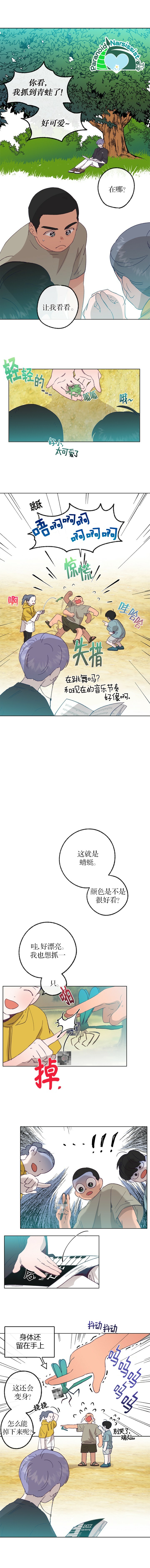 开往幸福里的手扶拖拉机漫画,第14话3图