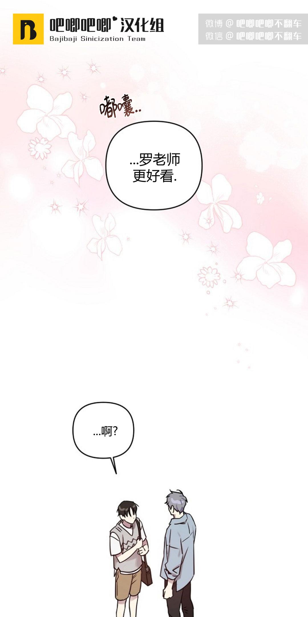 本命是啥漫画,第27话1图