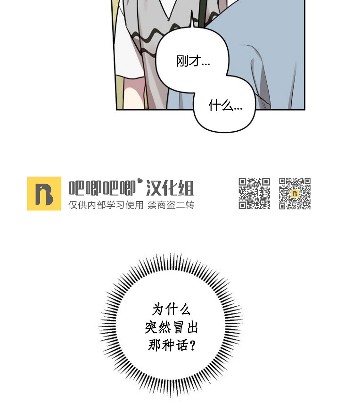 本命是啥漫画,第27话5图