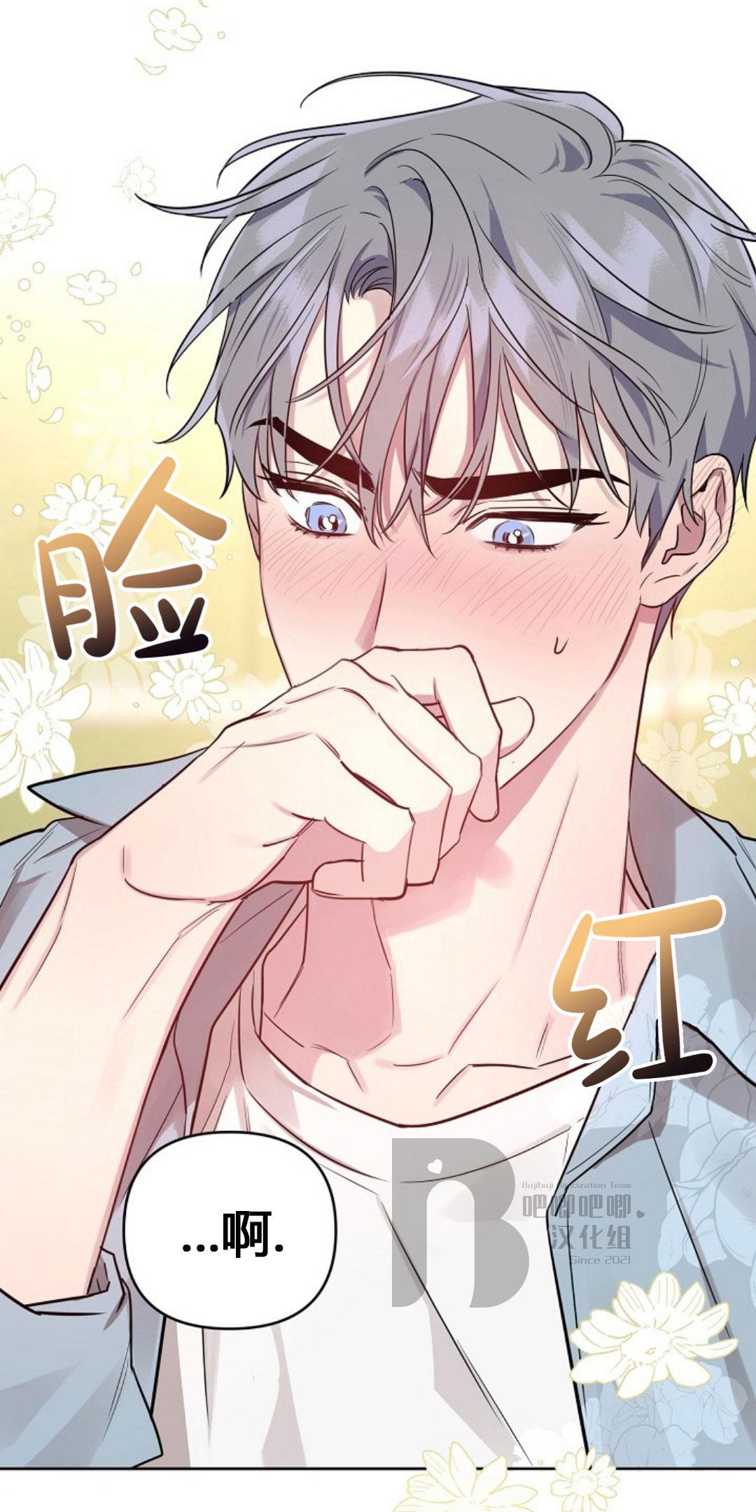 本命是啥漫画,第27话3图