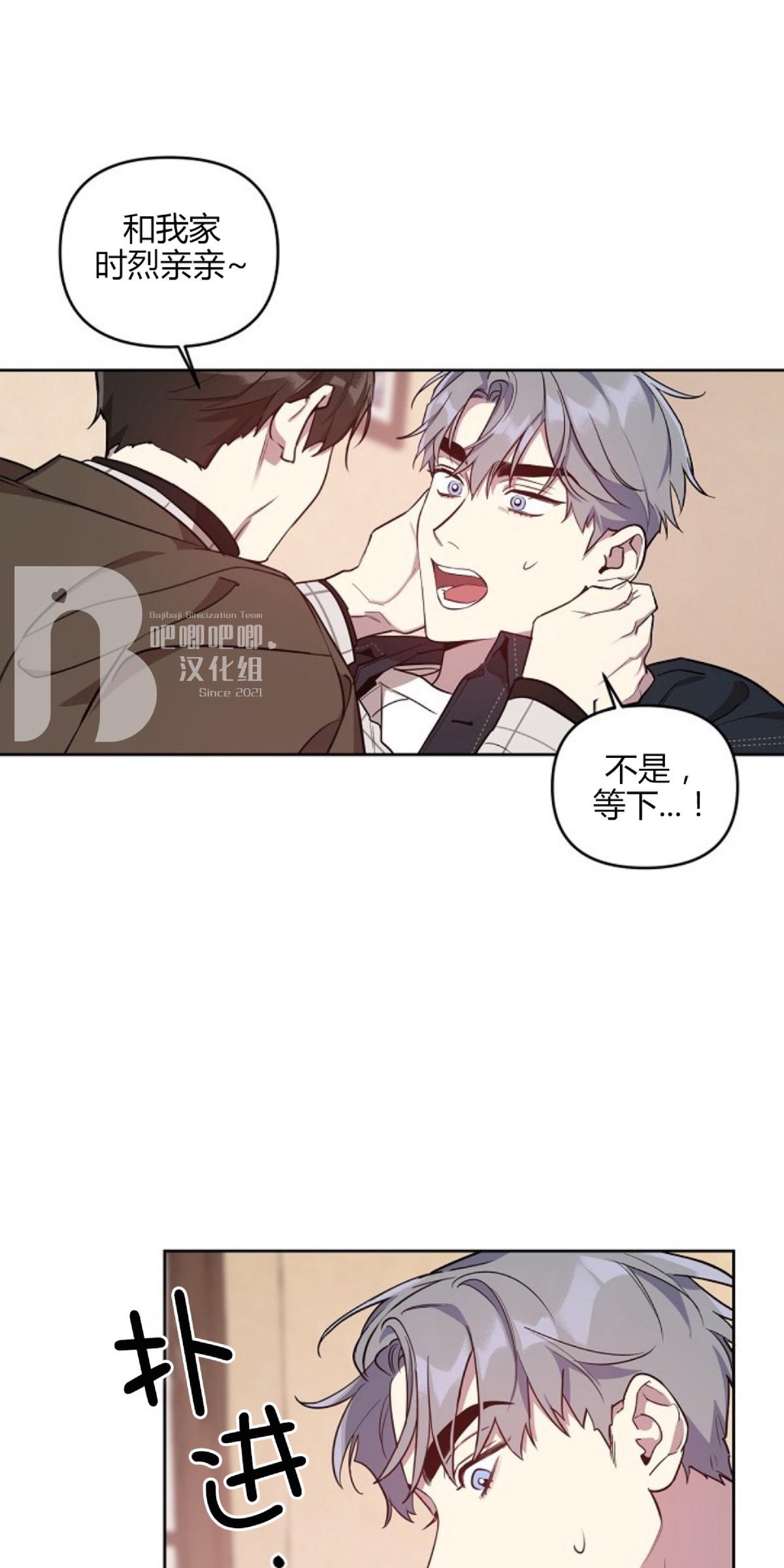 本命他出现了韩漫漫画,第8话4图
