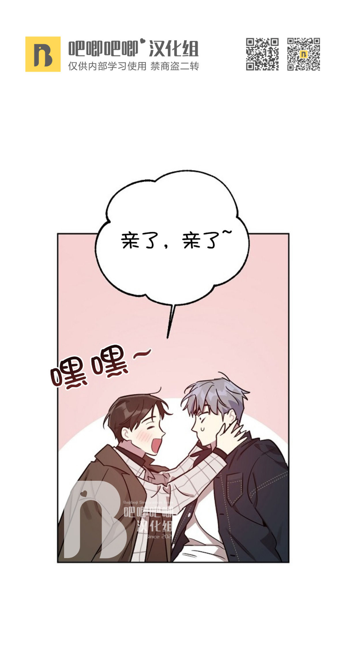 本命他出现了韩漫漫画,第8话3图